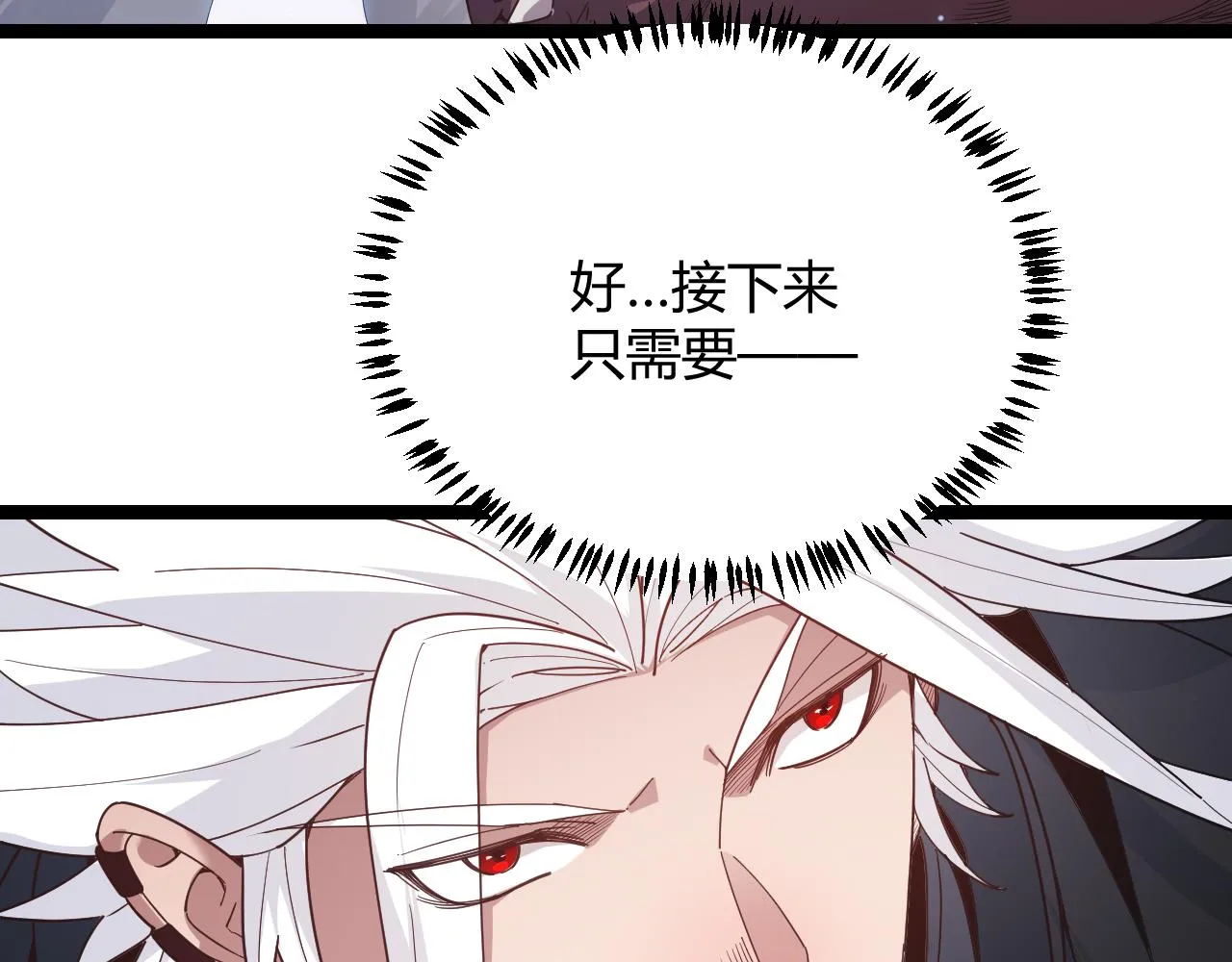 第82话 升级计划的重要道具 第94页