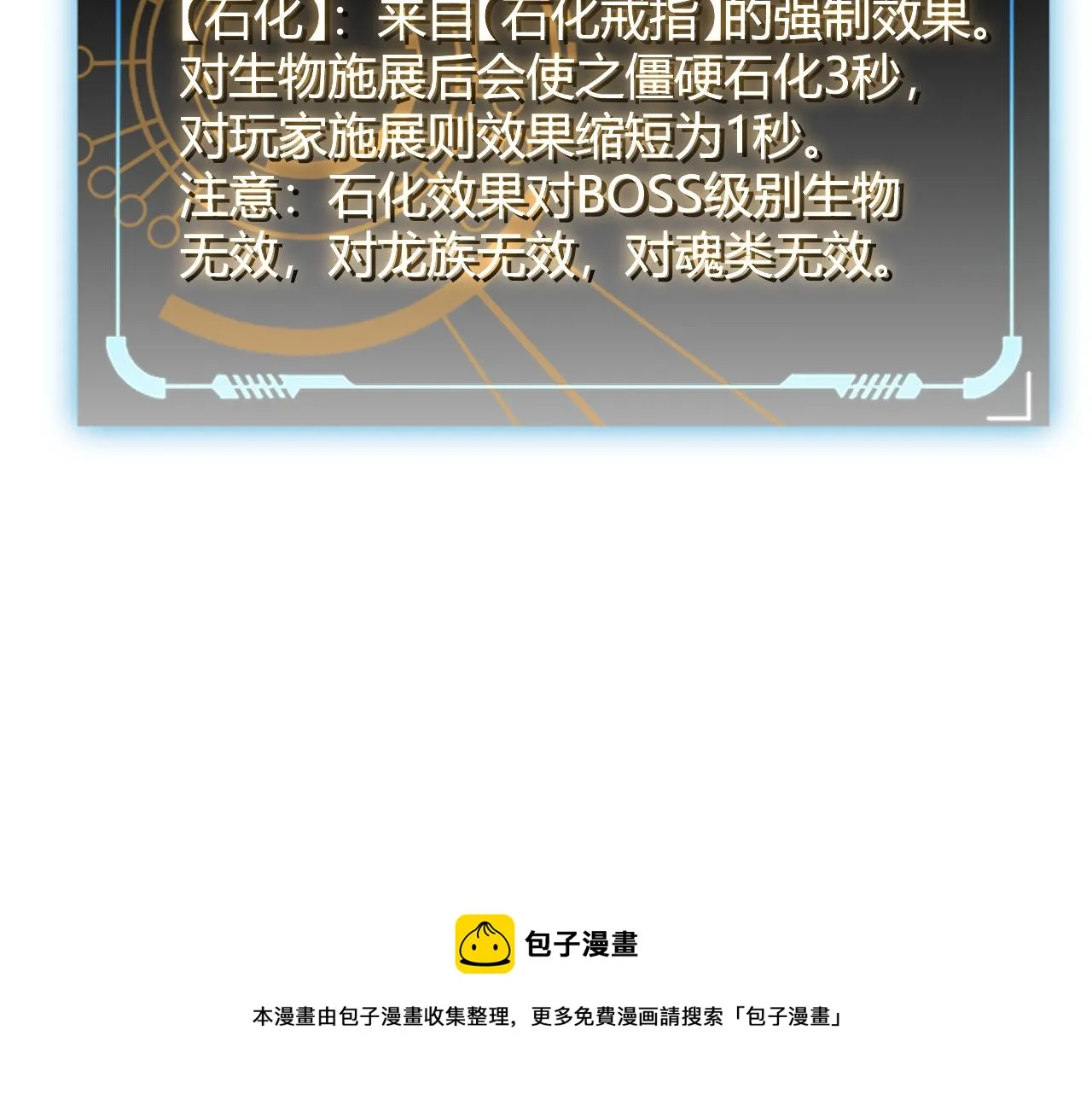 第82话 升级计划的重要道具 第111页