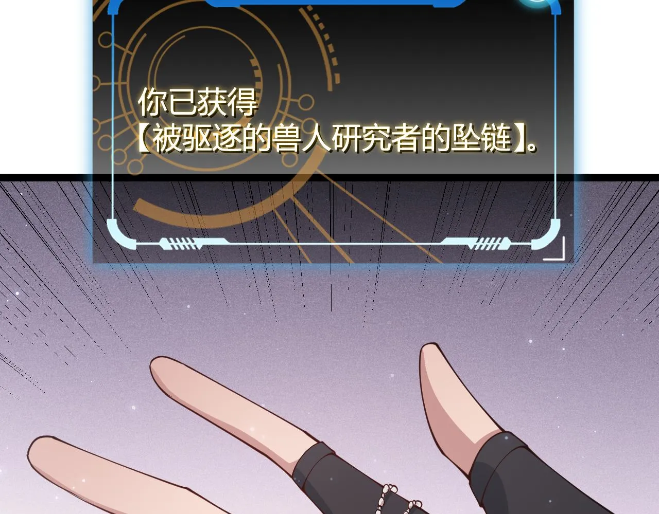 第82话 升级计划的重要道具 第136页
