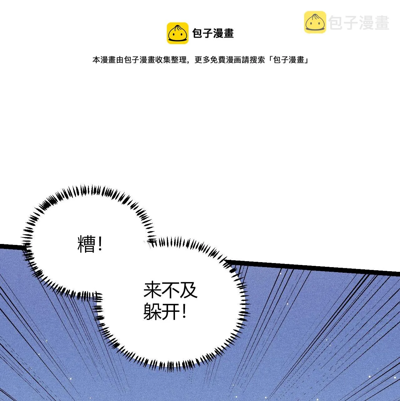 第81话 升级的计划 第1页