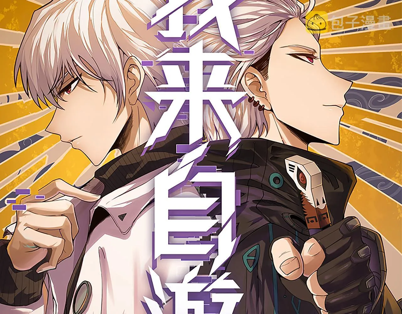第81话 升级的计划 第10页