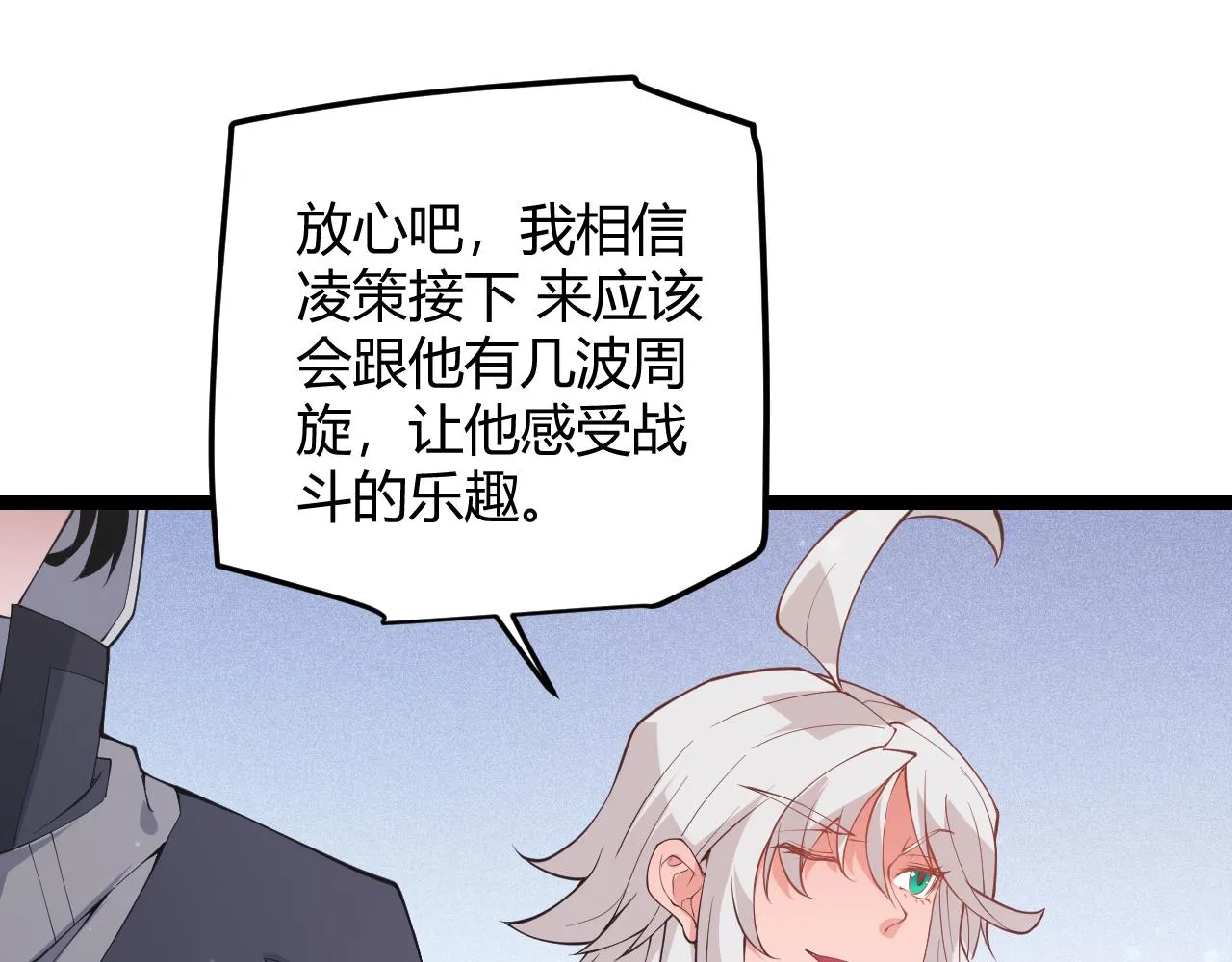 第81话 升级的计划 第43页