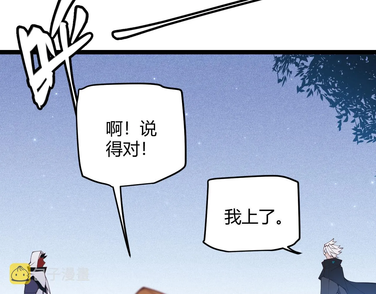 第81话 升级的计划 第45页