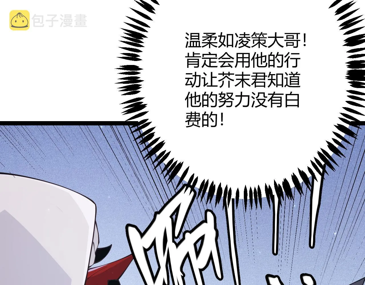 第81话 升级的计划 第47页