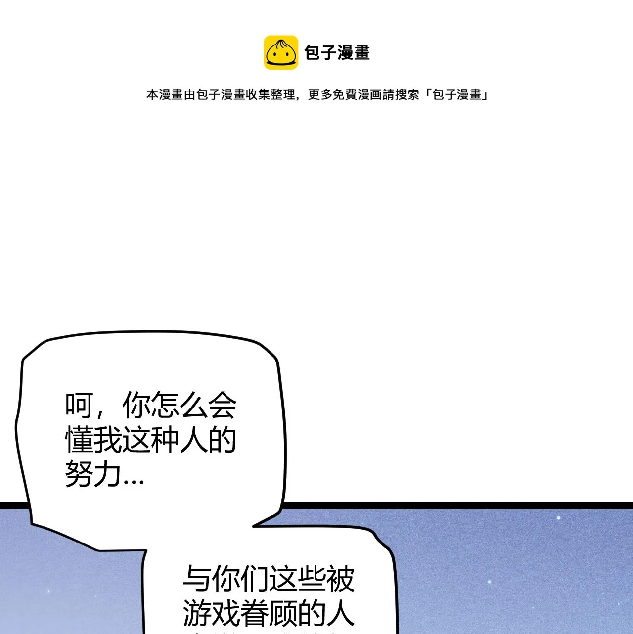 第81话 升级的计划 第81页