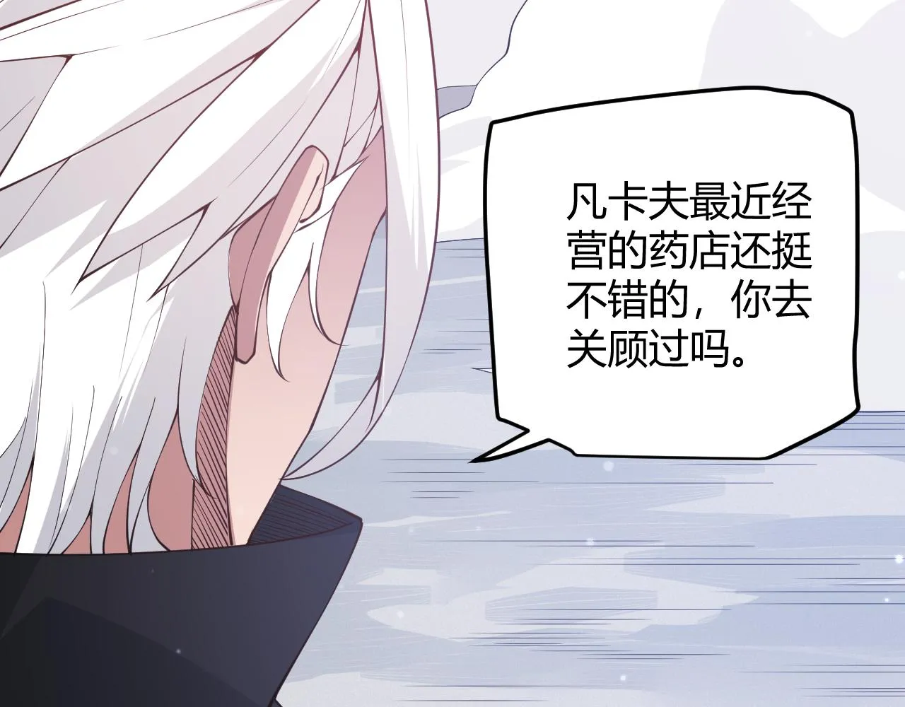 第81话 升级的计划 第93页