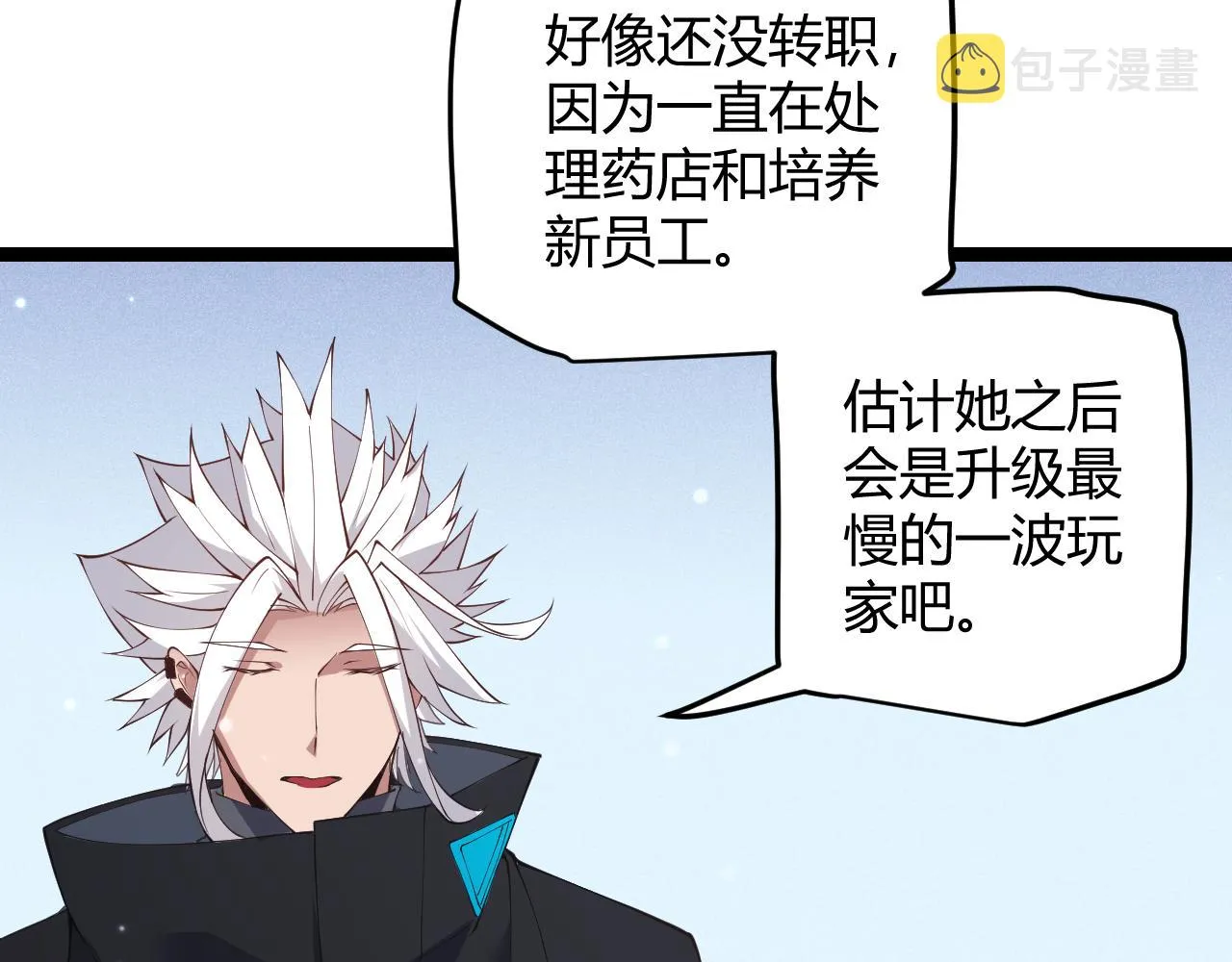 第81话 升级的计划 第95页