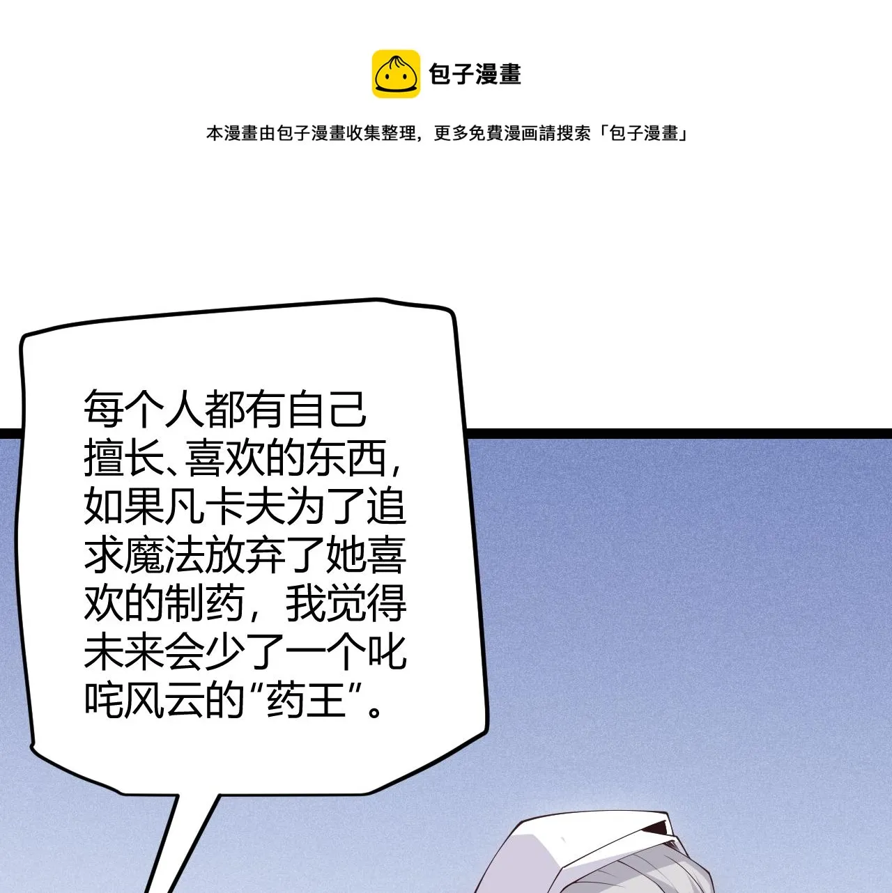 第81话 升级的计划 第101页