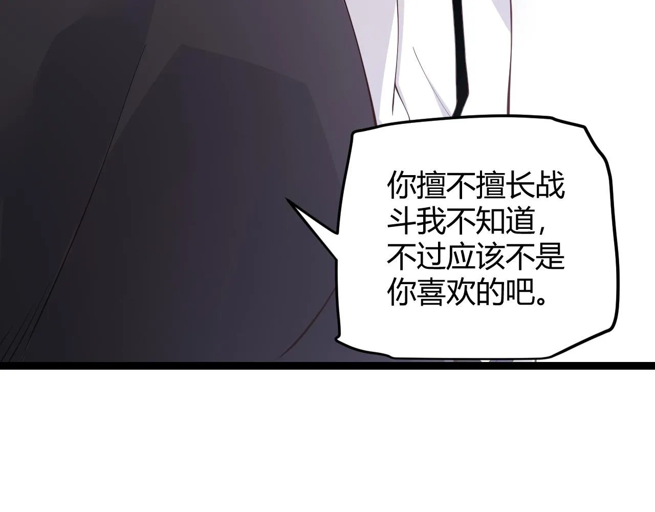 第81话 升级的计划 第103页