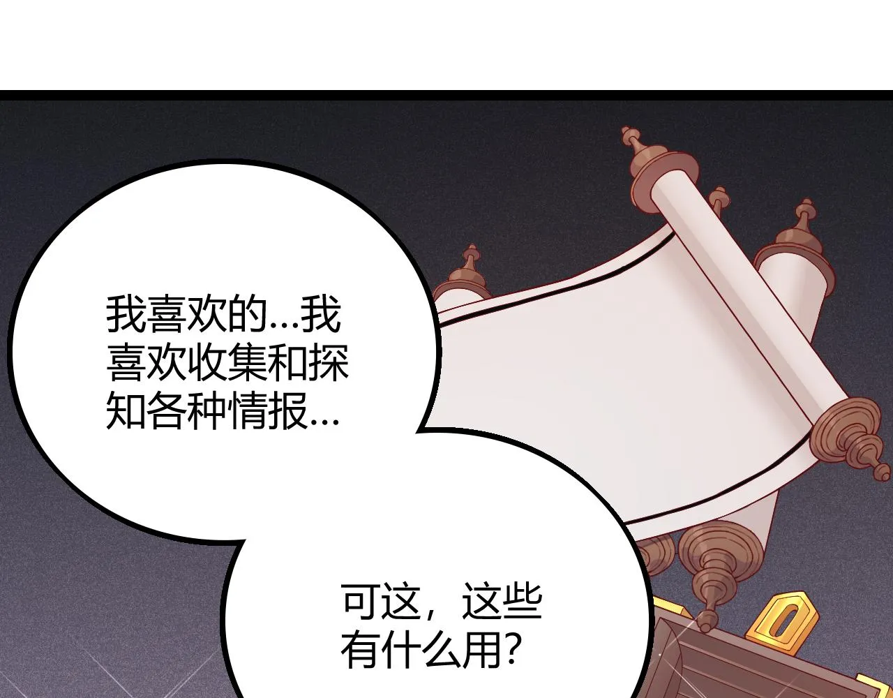 第81话 升级的计划 第107页