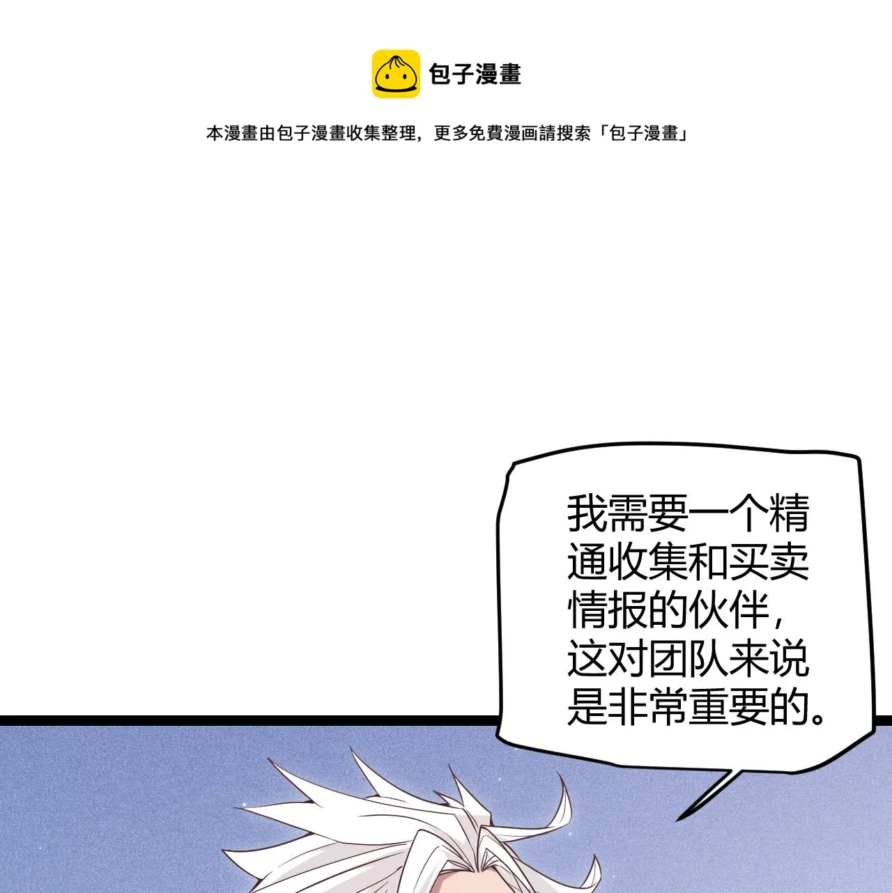 第81话 升级的计划 第111页