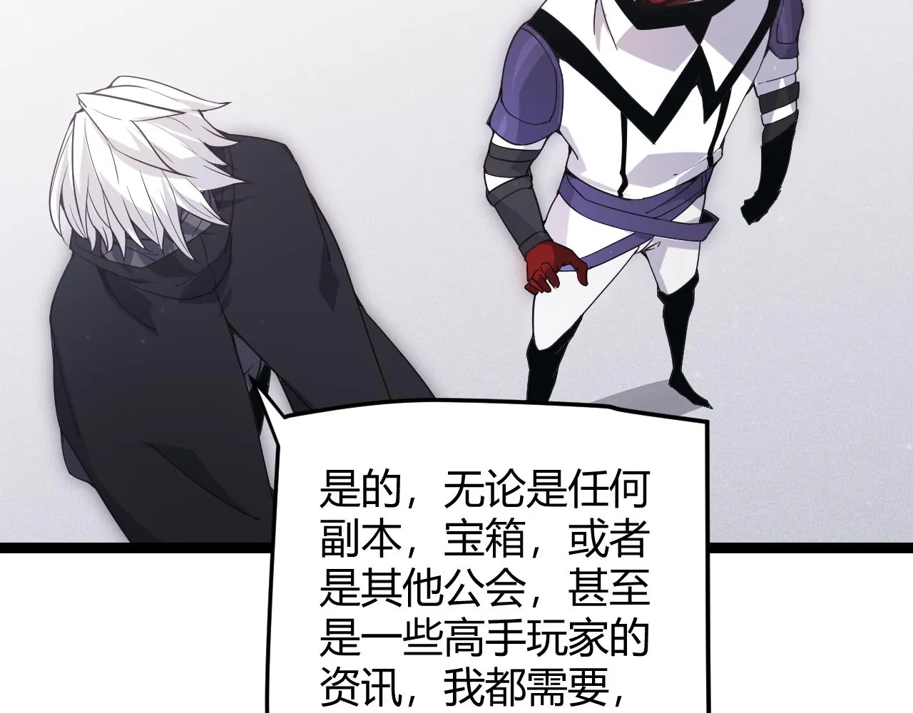 第81话 升级的计划 第118页