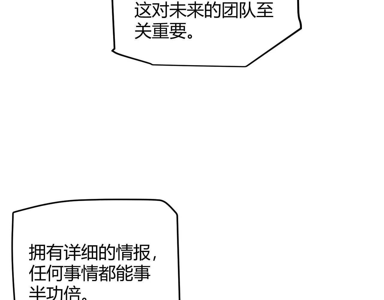 第81话 升级的计划 第119页