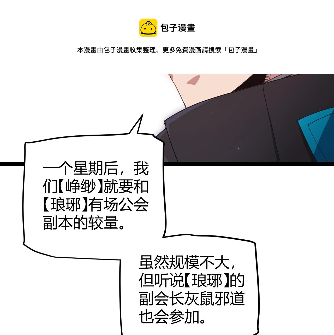 第81话 升级的计划 第121页