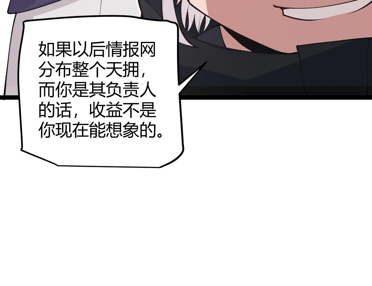 第81话 升级的计划 第133页