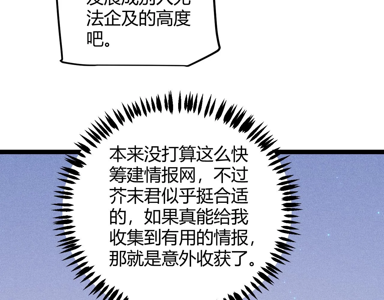 第81话 升级的计划 第137页