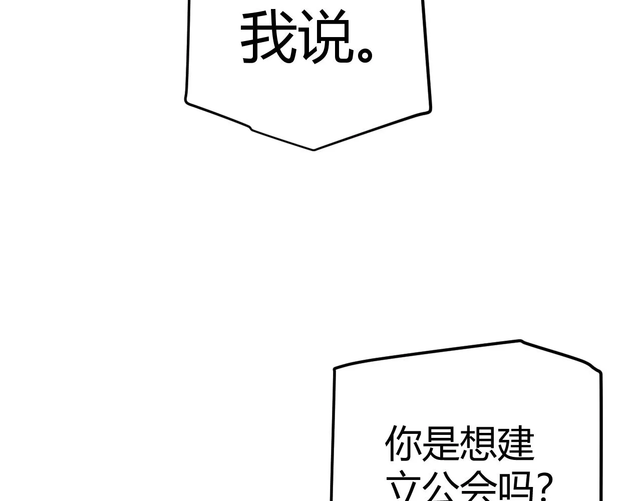 第81话 升级的计划 第142页