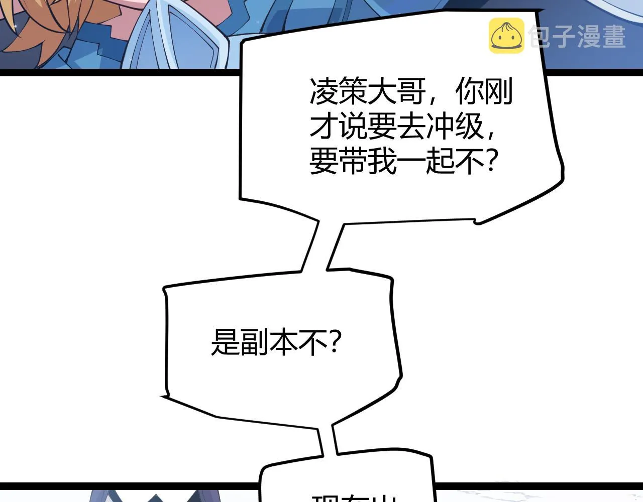 第81话 升级的计划 第157页
