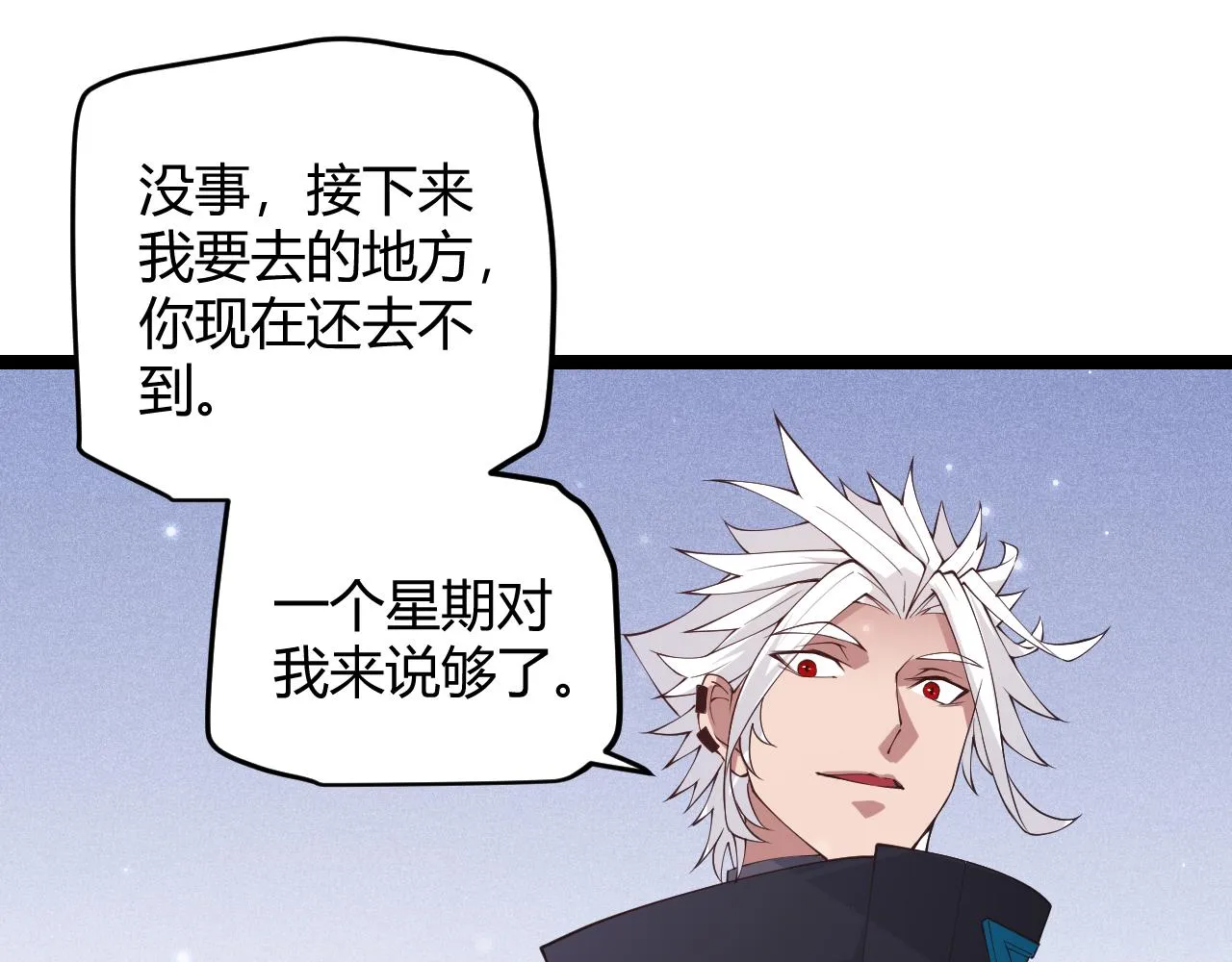 第81话 升级的计划 第160页