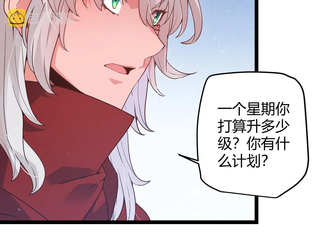 第81话 升级的计划 第164页