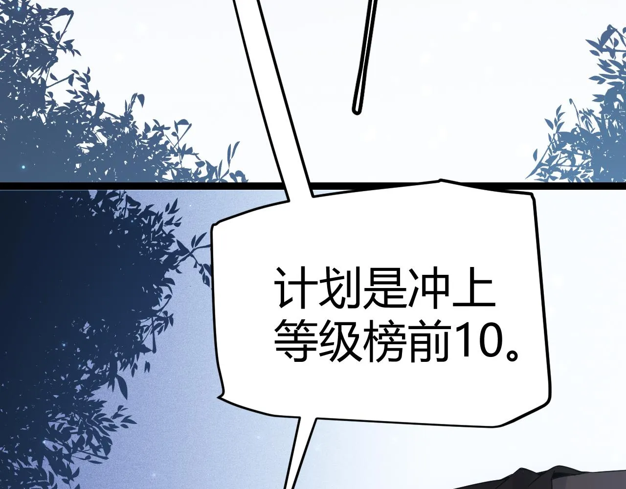 第81话 升级的计划 第169页