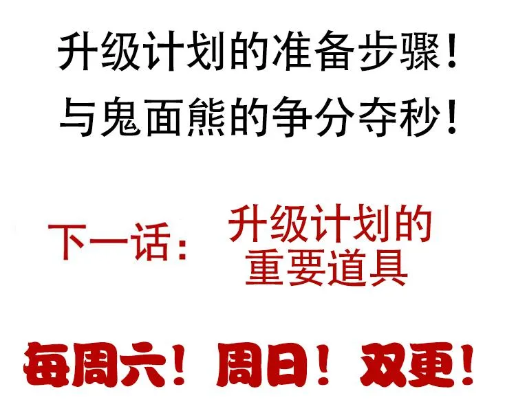第81话 升级的计划 第176页