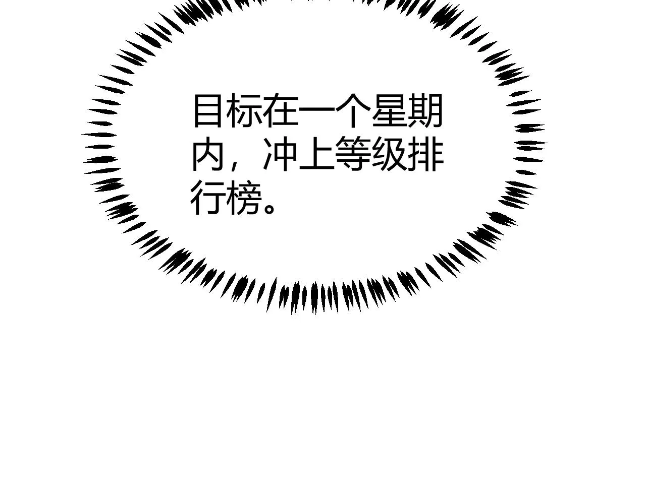 第80话 未曾忘记的挑战！ 第8页