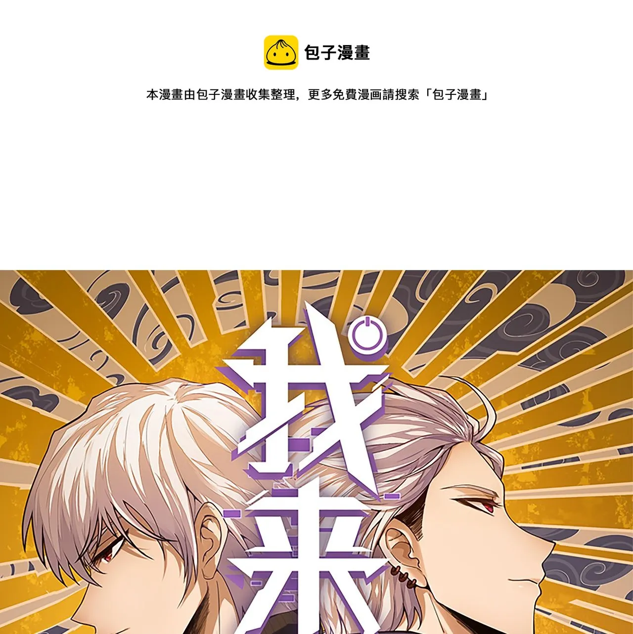 第80话 未曾忘记的挑战！ 第9页