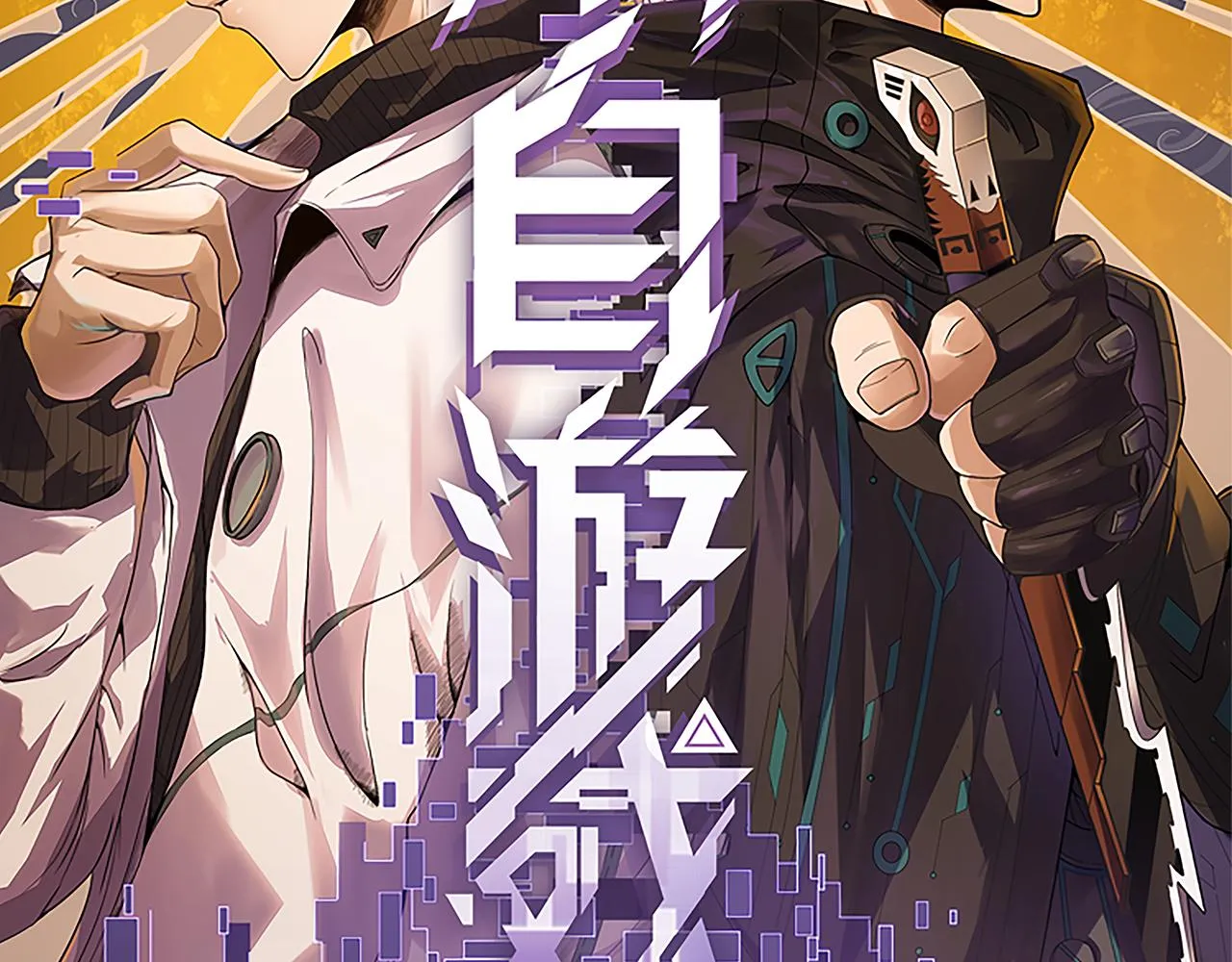 第80话 未曾忘记的挑战！ 第10页