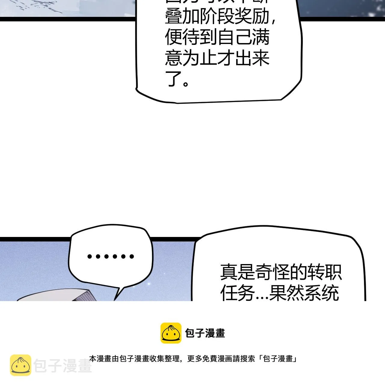 第80话 未曾忘记的挑战！ 第17页