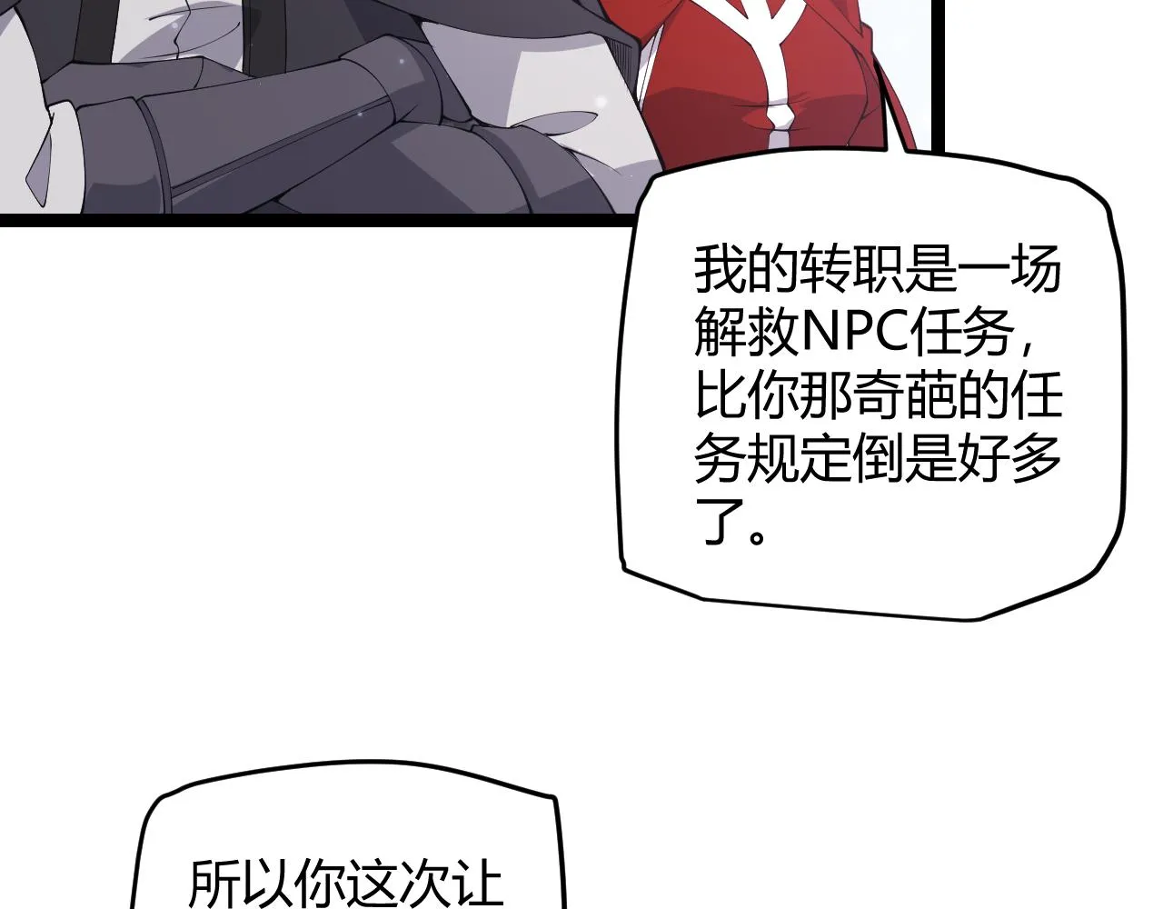 第80话 未曾忘记的挑战！ 第19页