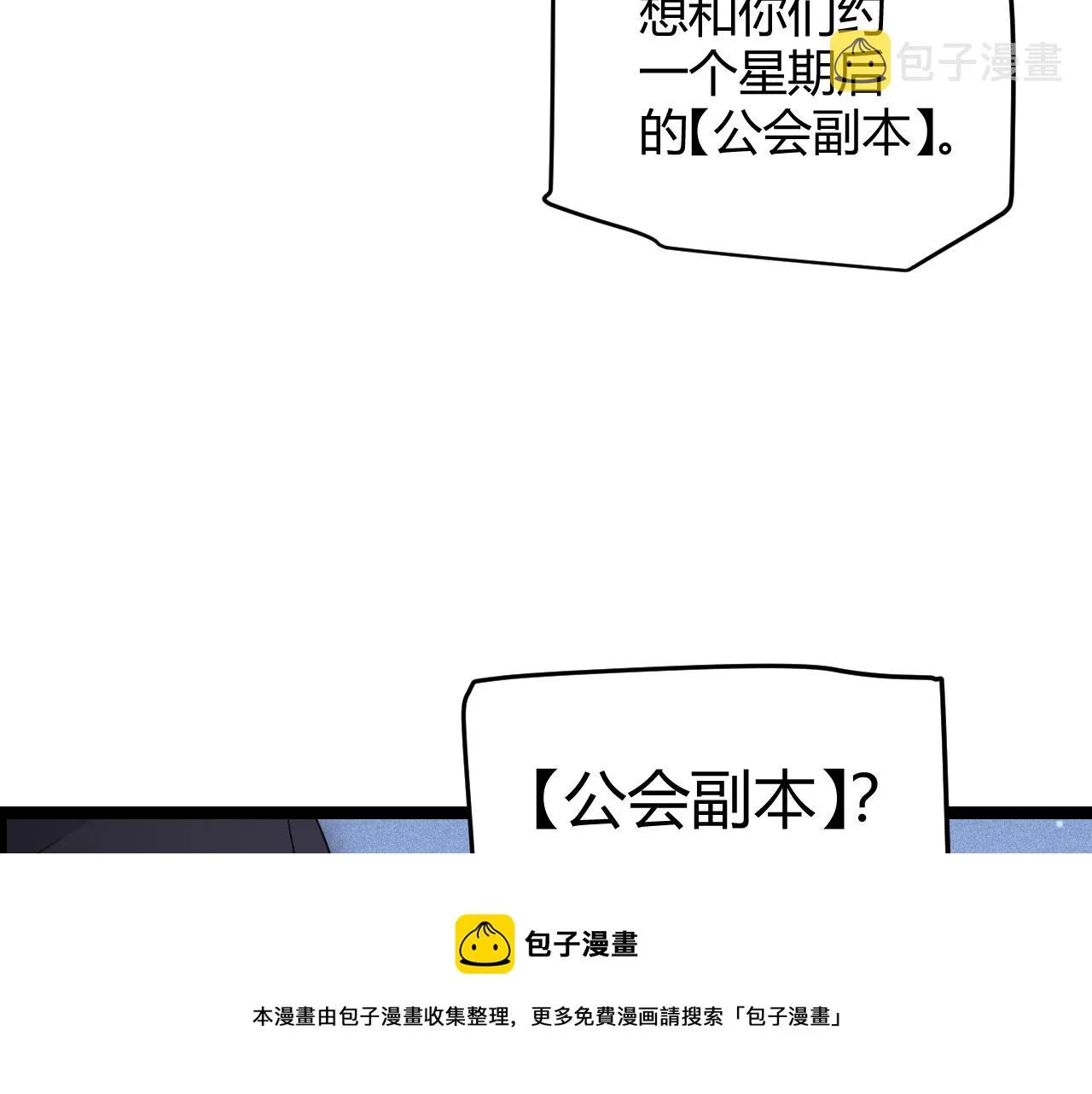 第80话 未曾忘记的挑战！ 第25页