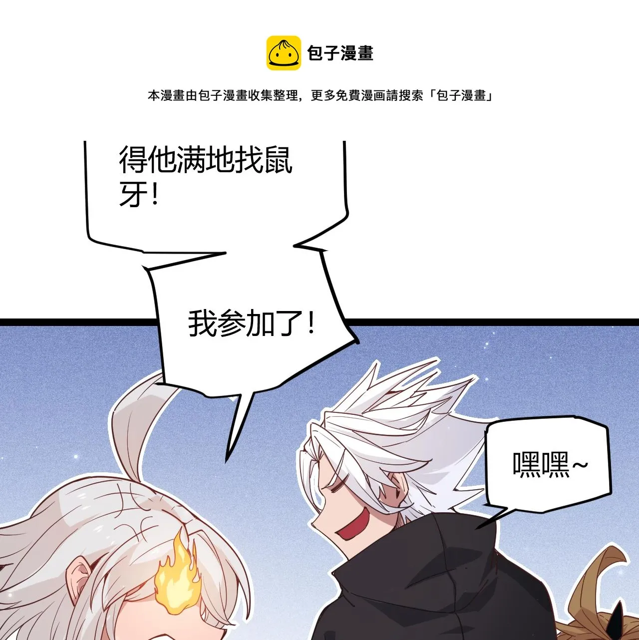 第80话 未曾忘记的挑战！ 第41页