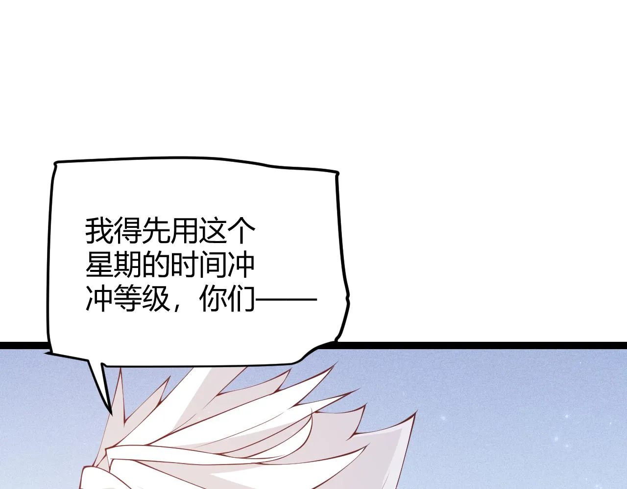 第80话 未曾忘记的挑战！ 第44页