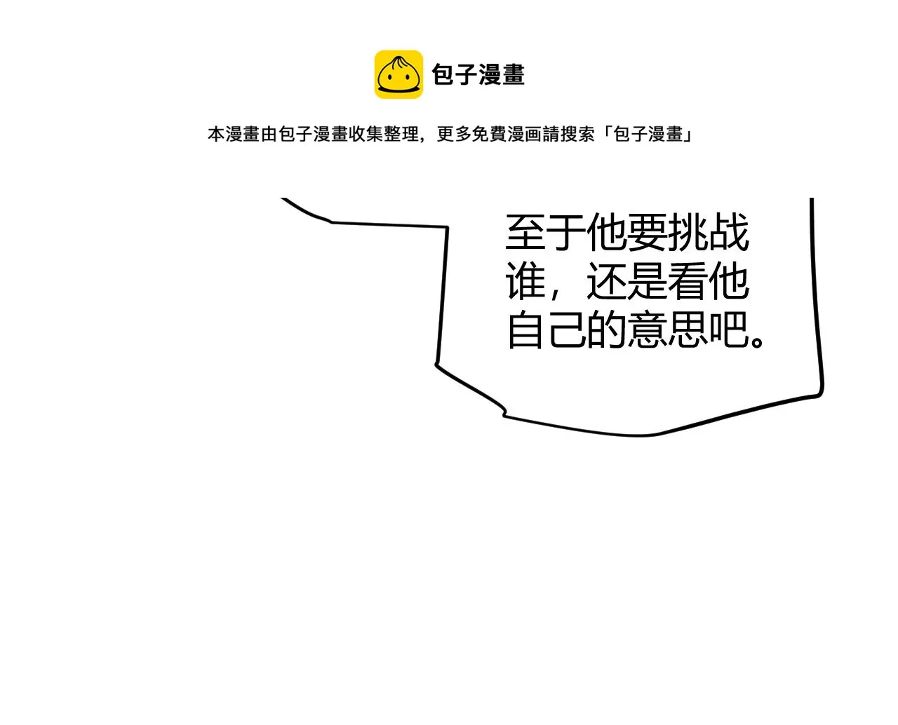 第80话 未曾忘记的挑战！ 第73页