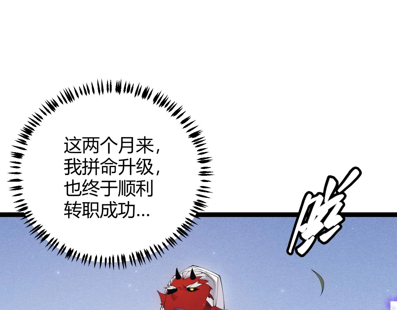 第80话 未曾忘记的挑战！ 第74页