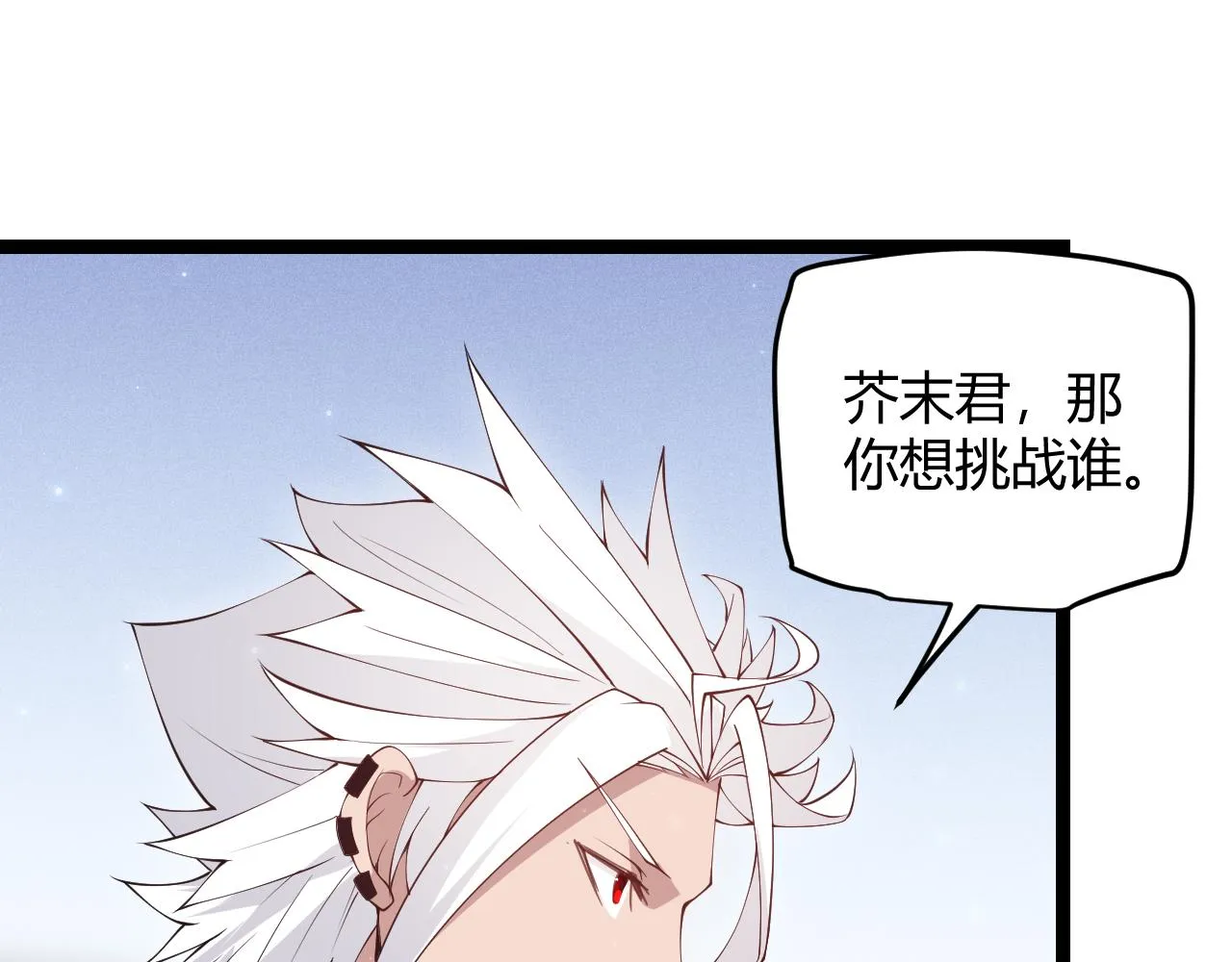 第80话 未曾忘记的挑战！ 第79页