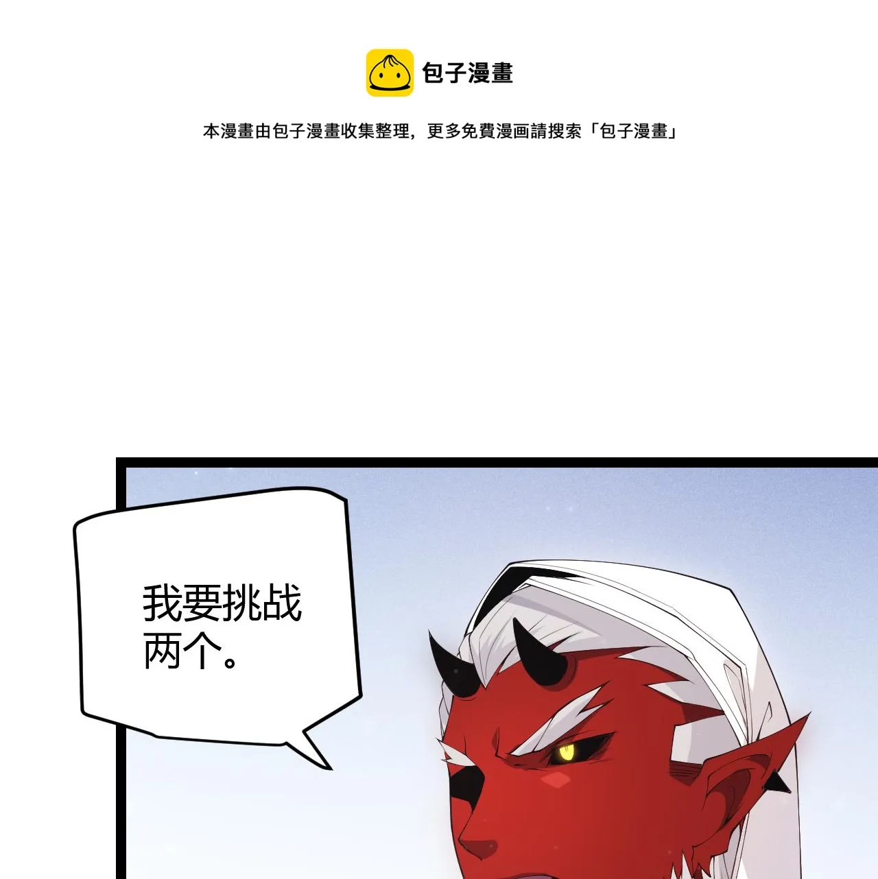 第80话 未曾忘记的挑战！ 第81页