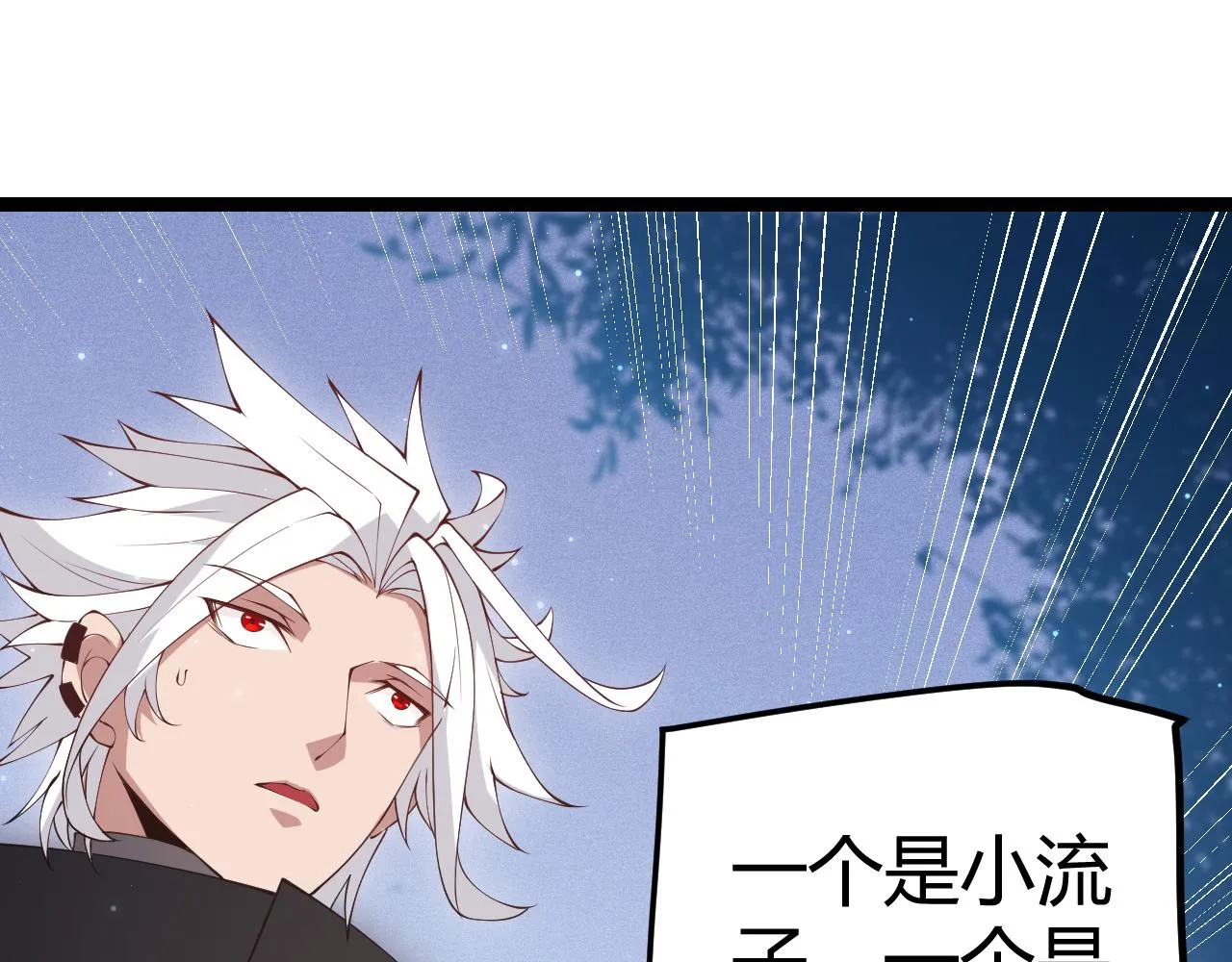 第80话 未曾忘记的挑战！ 第83页