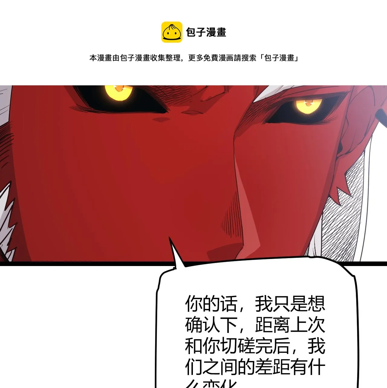 第80话 未曾忘记的挑战！ 第89页