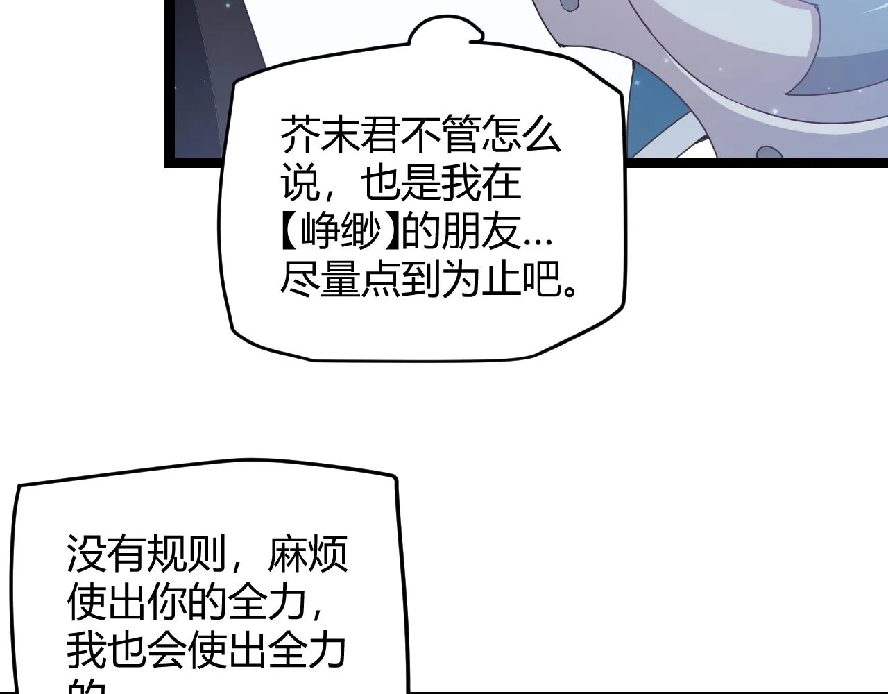 第80话 未曾忘记的挑战！ 第92页
