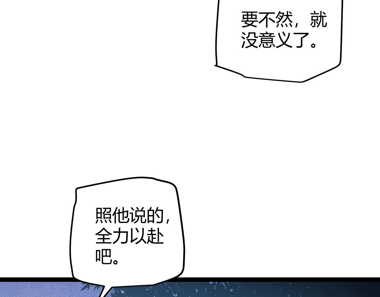第80话 未曾忘记的挑战！ 第94页
