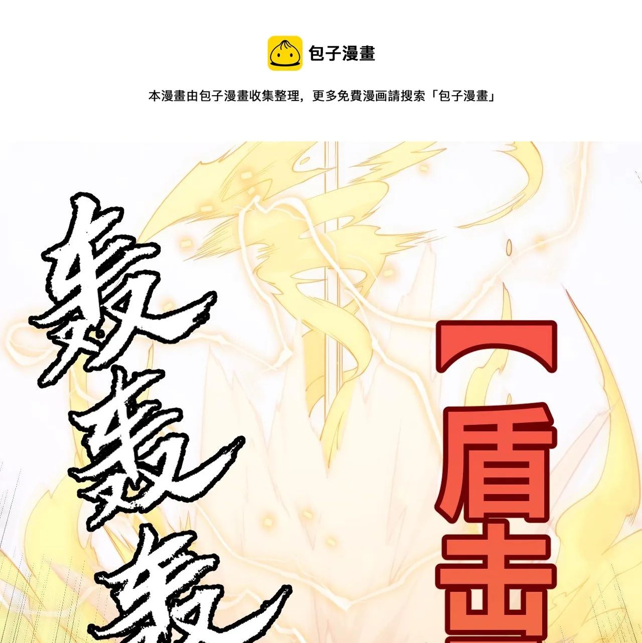 第80话 未曾忘记的挑战！ 第145页