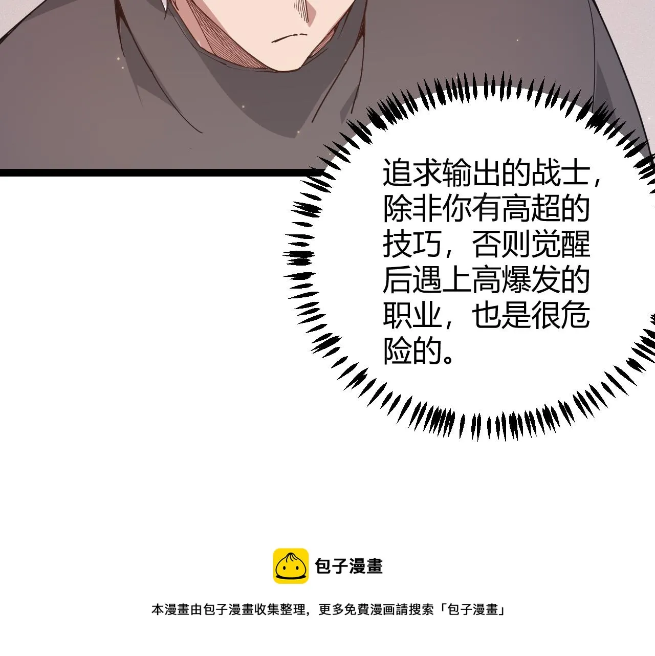 第79话 【影】重新集结 第25页