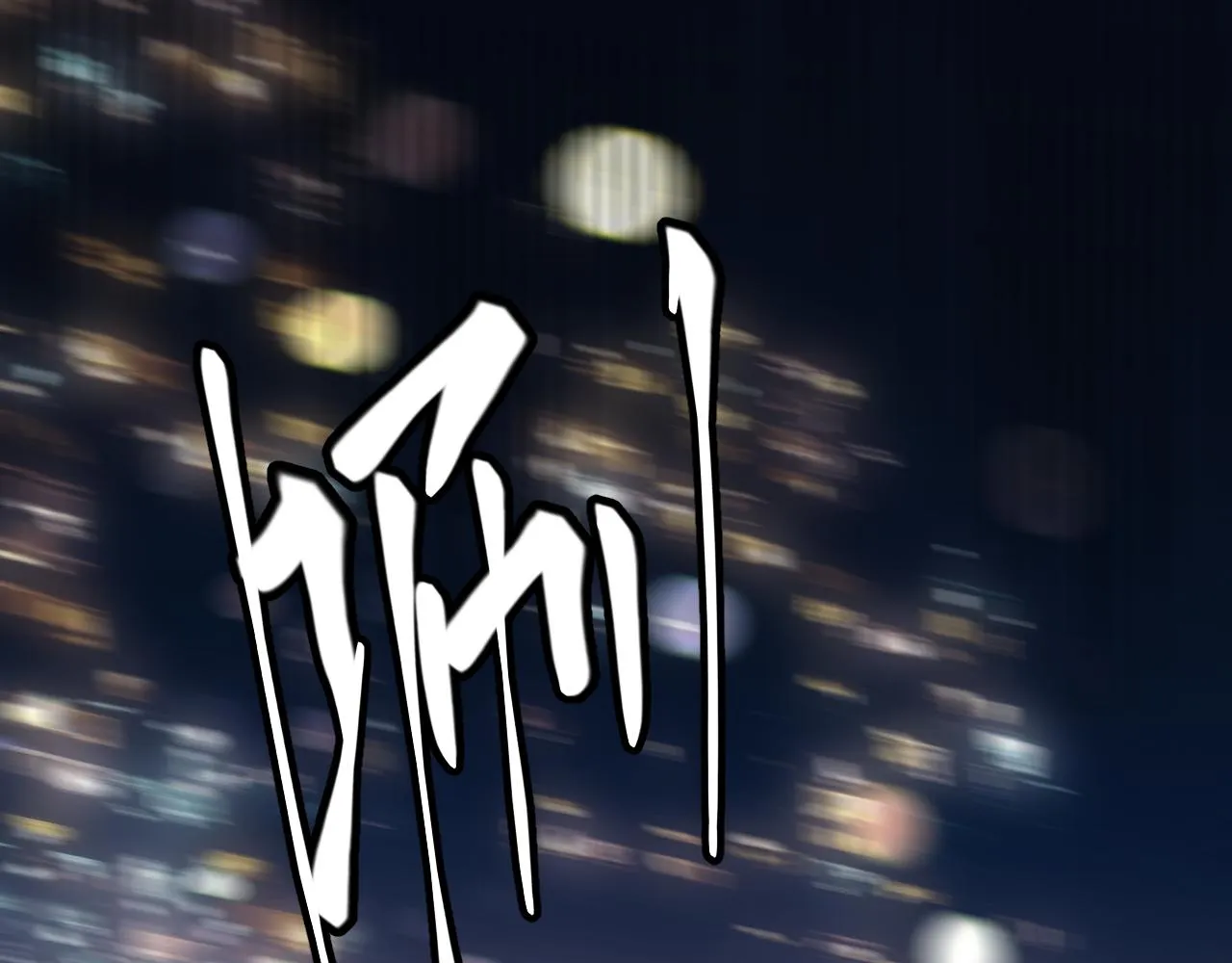 第79话 【影】重新集结 第47页