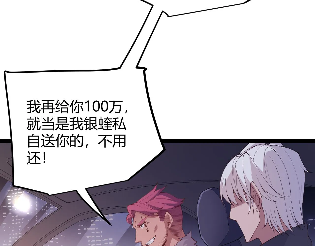 第79话 【影】重新集结 第54页