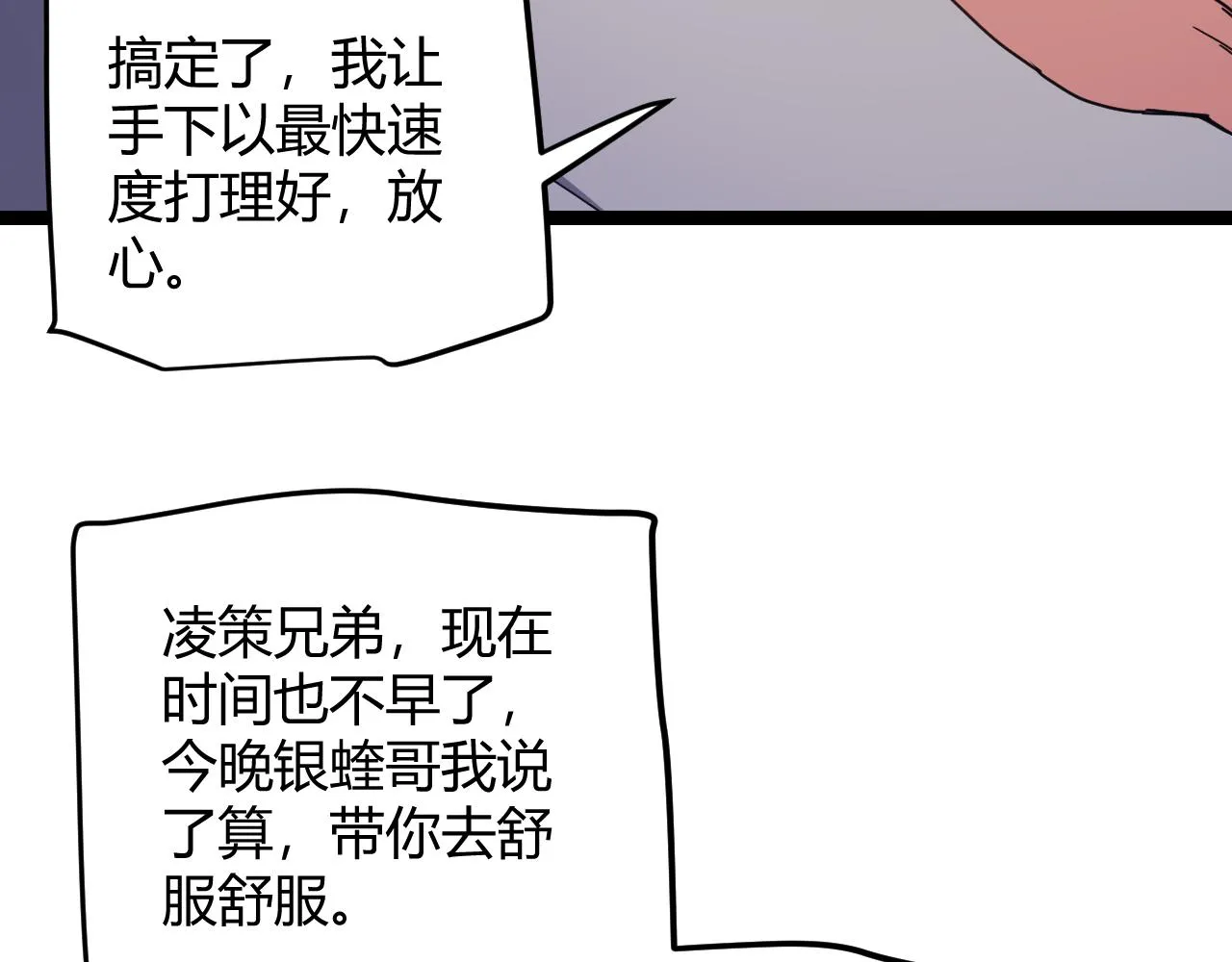 第79话 【影】重新集结 第70页
