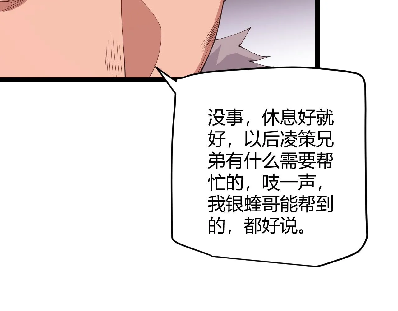 第79话 【影】重新集结 第75页