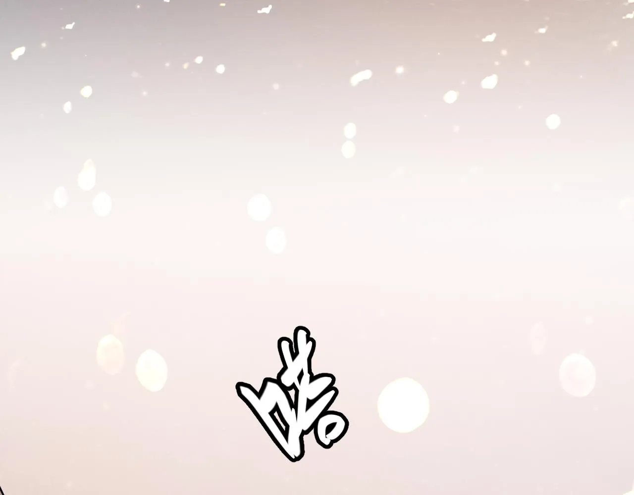 第79话 【影】重新集结 第84页