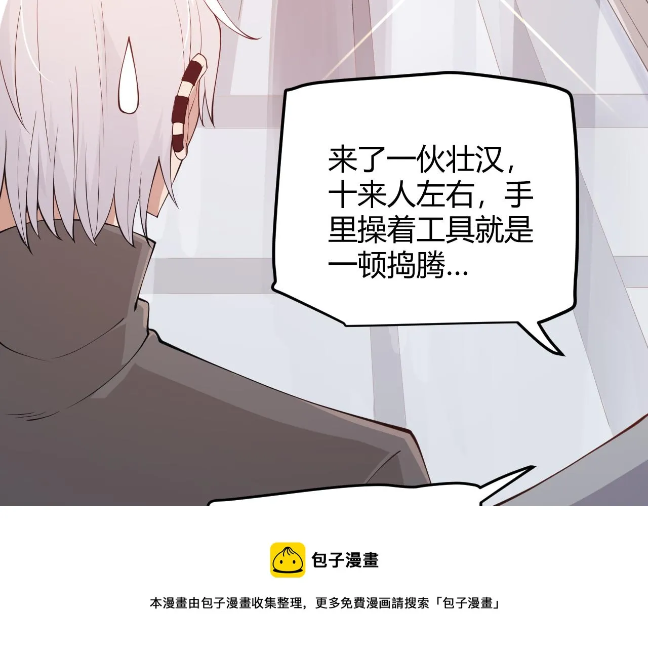 第79话 【影】重新集结 第105页